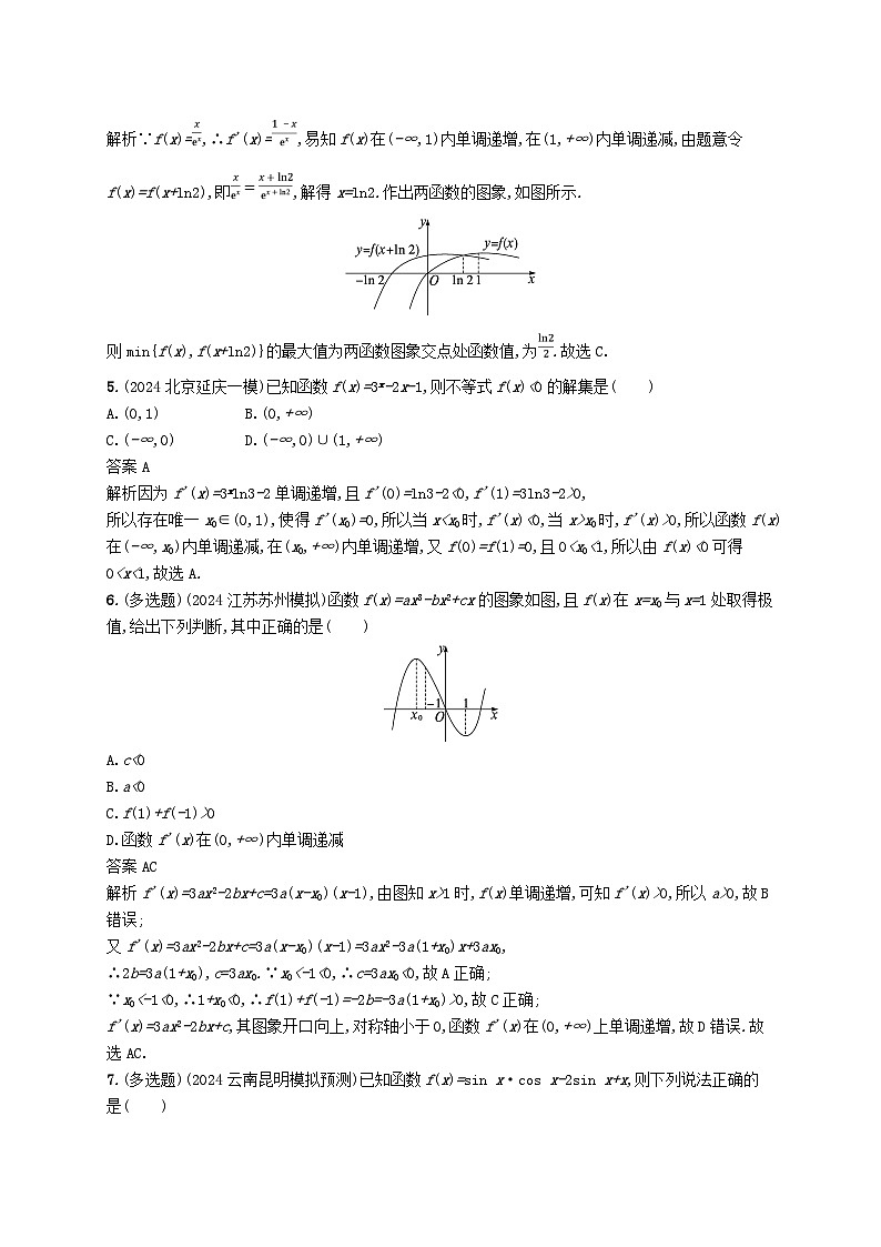 2025届高考数学二轮总复习专题突破练3利用导数研究函数的单调性极值与最值第2页