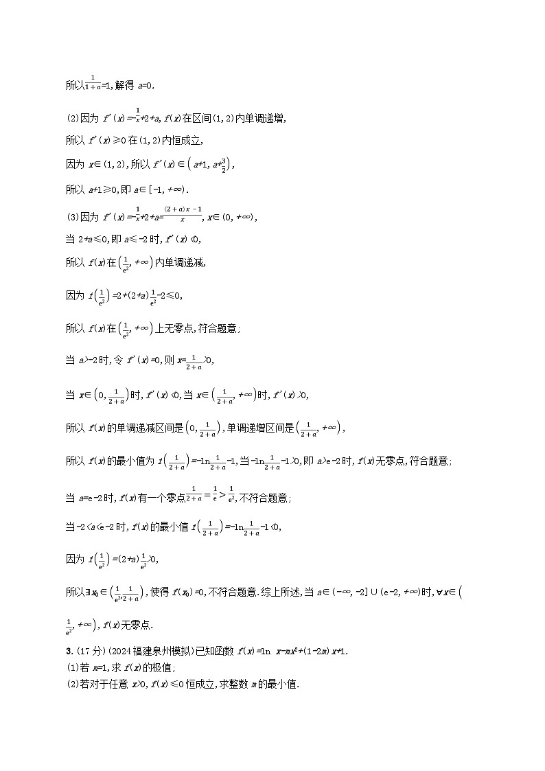 2025届高考数学二轮总复习专题突破练4利用导数求参数的值或范围第2页