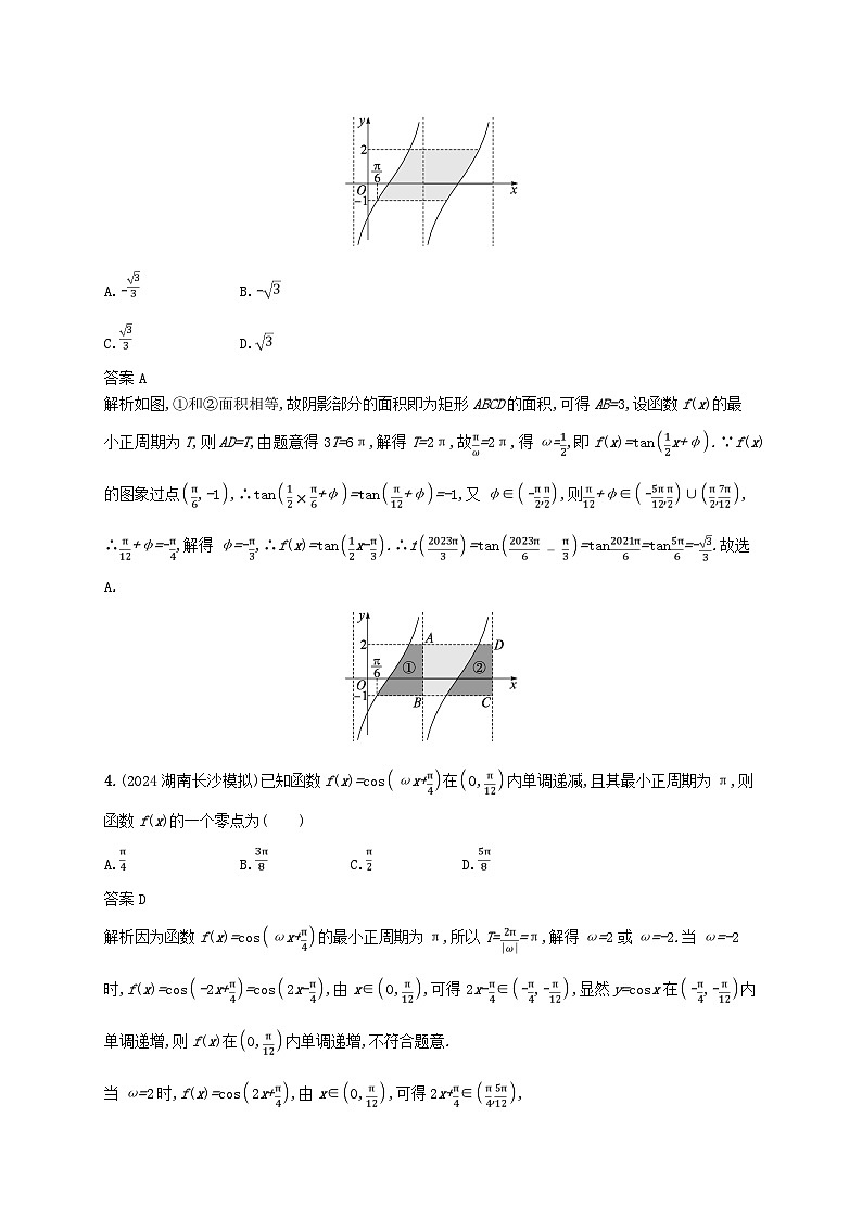 2025届高考数学二轮总复习专题突破练7三角函数的图象与性质第2页