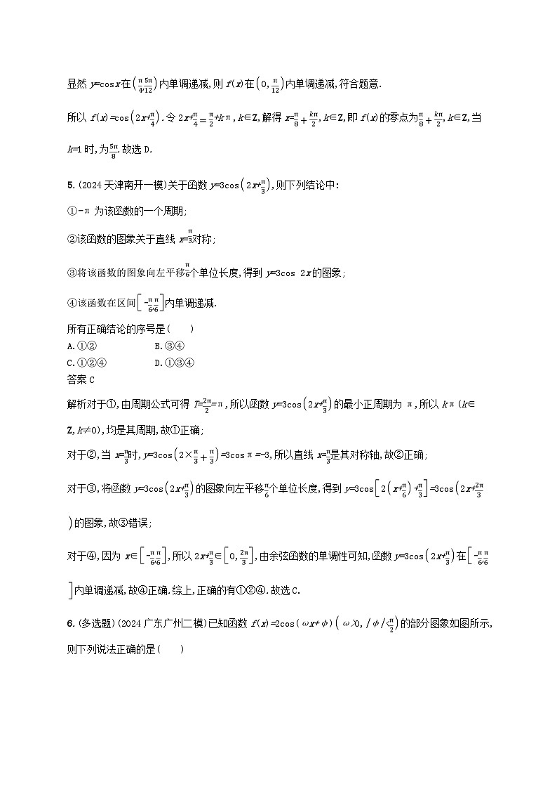 2025届高考数学二轮总复习专题突破练7三角函数的图象与性质第3页
