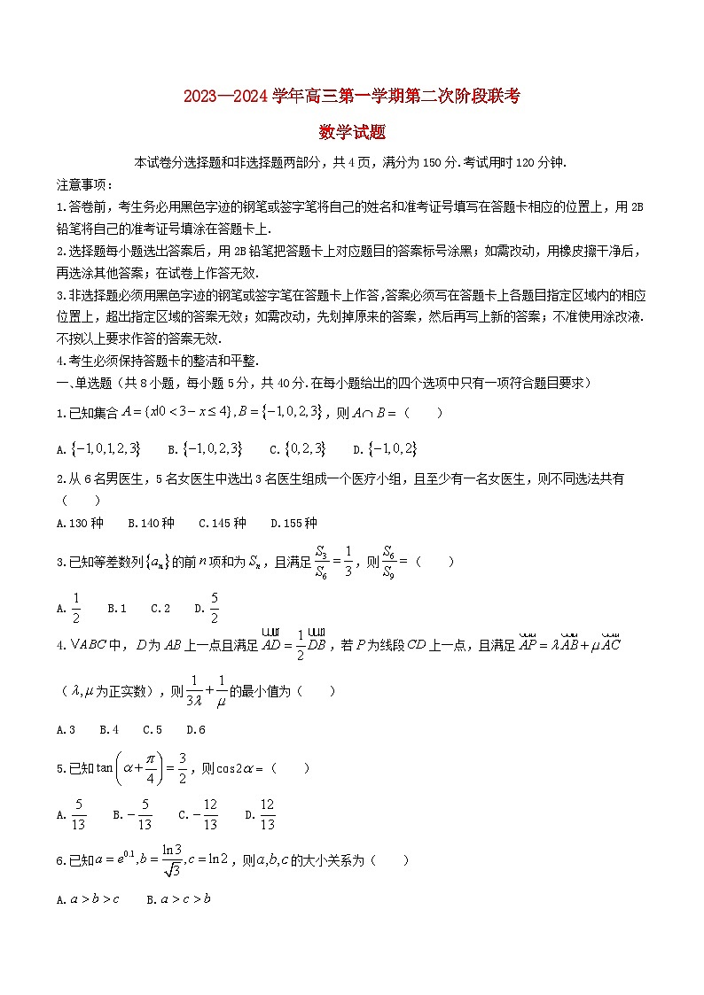 福建省厦门市2023_2024学年高三数学上学期第二次阶段联考12月试卷第1页