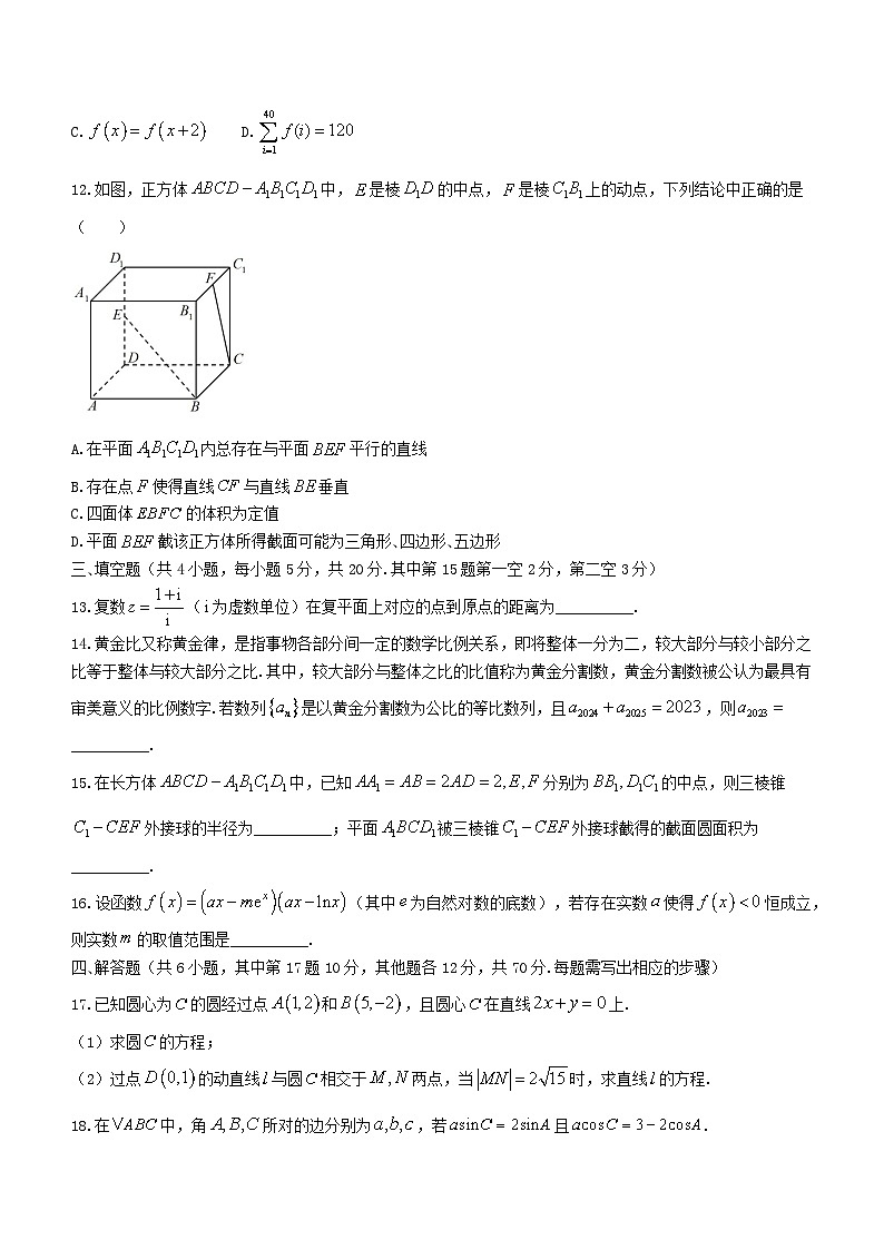 福建省厦门市2023_2024学年高三数学上学期第二次阶段联考12月试卷第3页