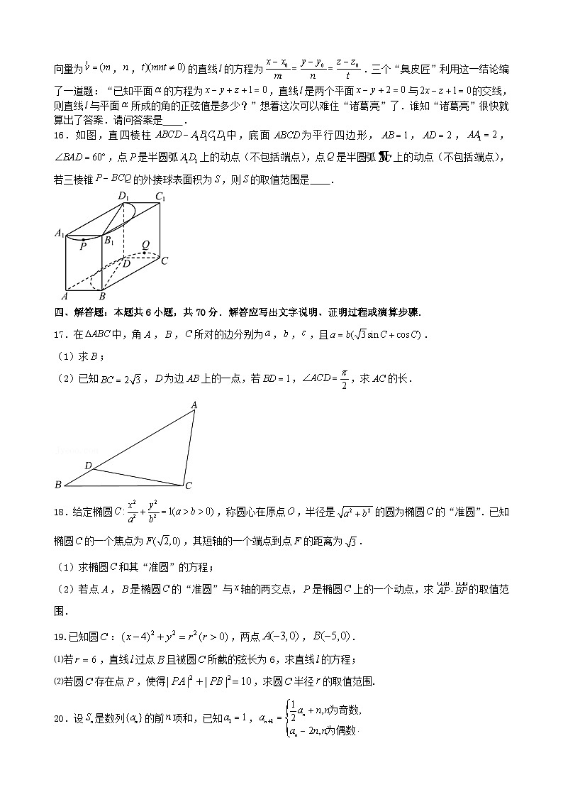 黑龙江省哈尔滨市2023_2024学年高三数学上学期12月月考试题第3页