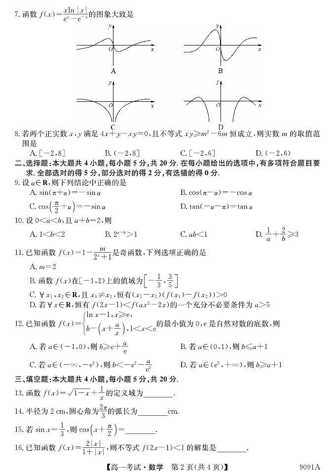 黑龙江省牡丹江市2023_2024学年高一数学上学期12月月考试题pdf第2页