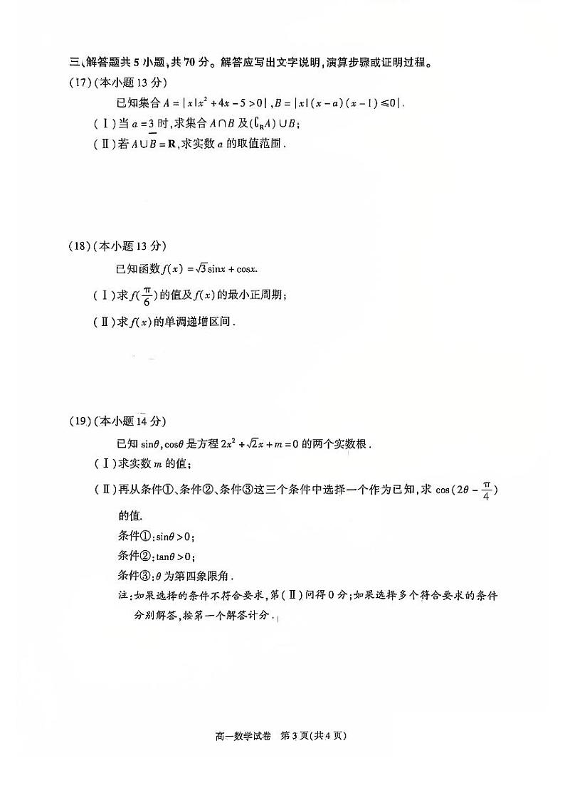 北京市朝阳区2024-2025学年度第一学期期末质量检测高一数学试卷及答案第3页