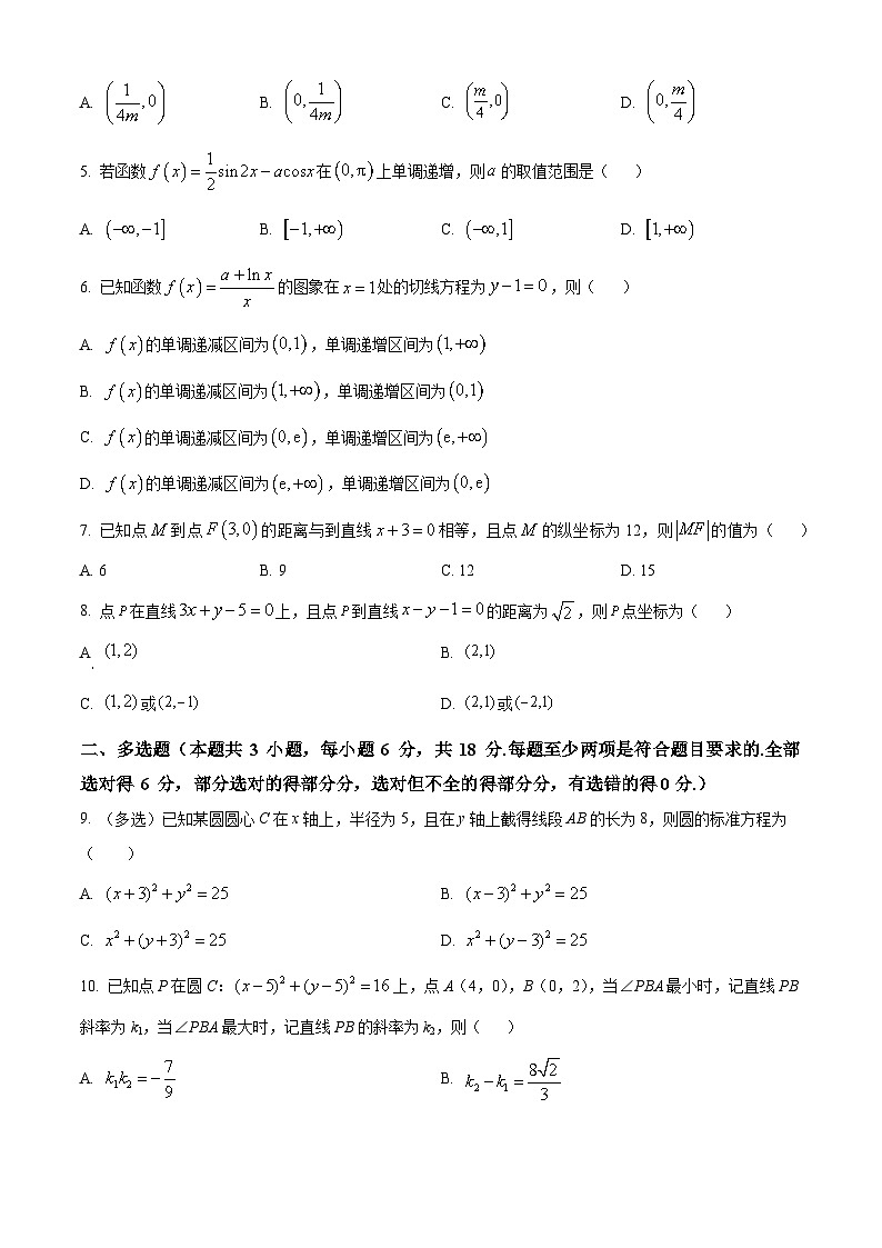 广东省清远市清新区四校2024-2025学年高二上学期12月期末联考数学试题 Word版无答案第2页