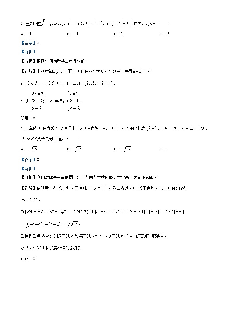 河北省沧州市沧衡名校联盟2024-2025学年高二上学期11月期中数学试题  Word版含解析第3页