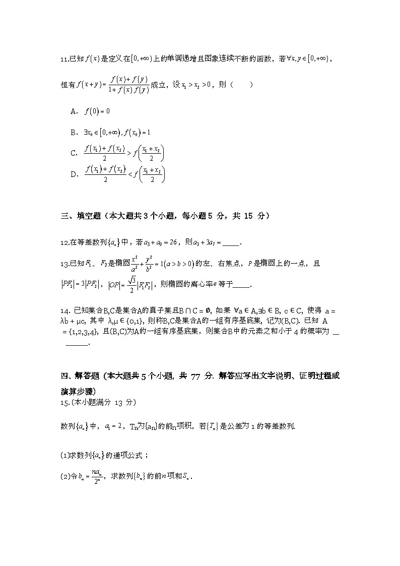 2025届长沙一中高三第一次月考数学试卷第3页