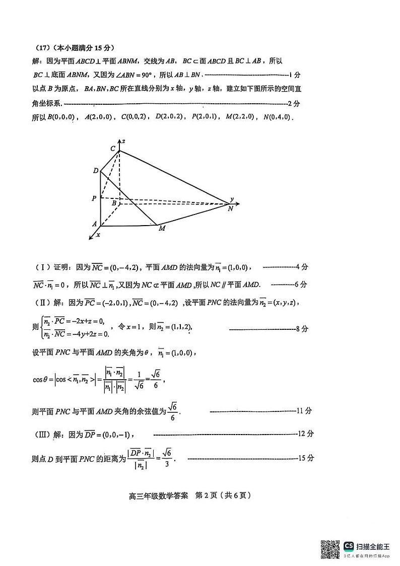 2024-2025天津市和平区高三期末答案第2页