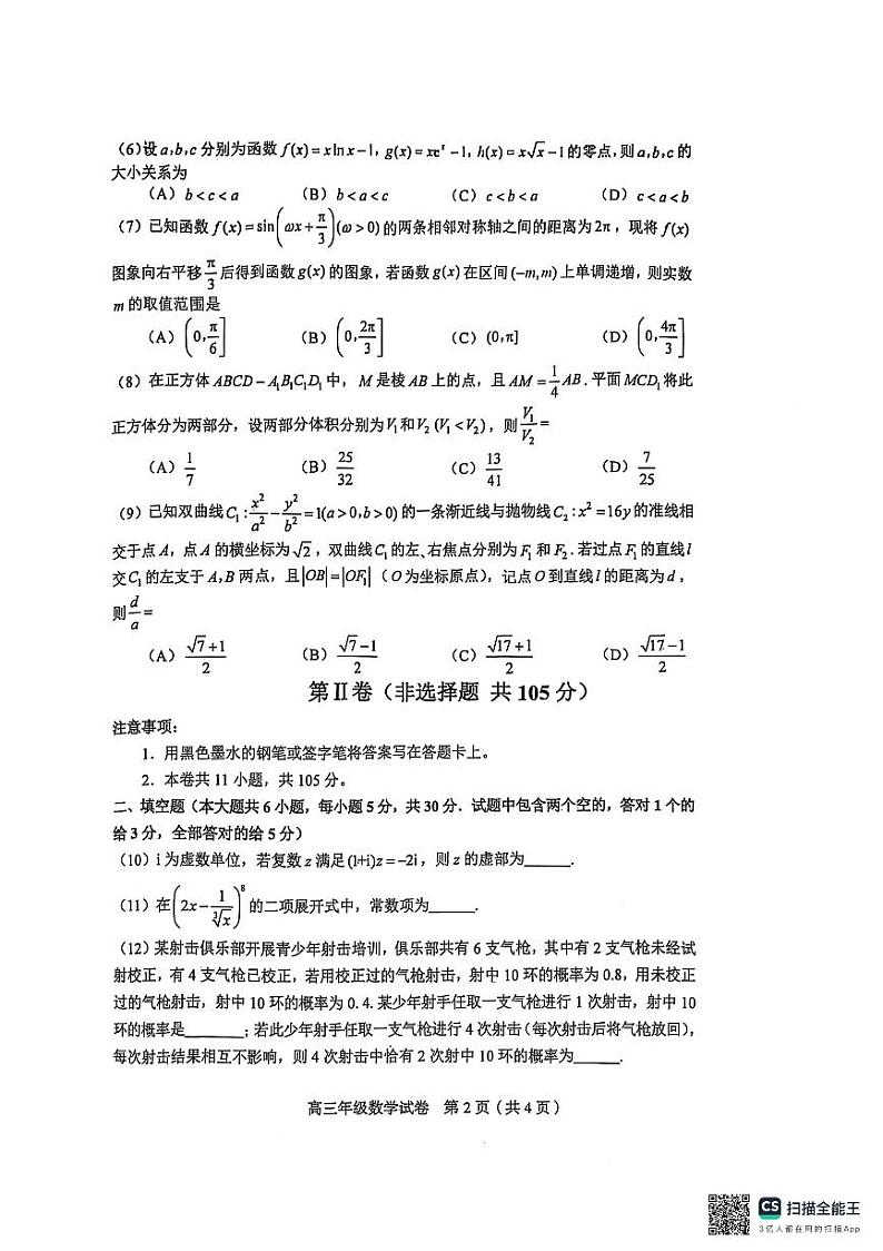 2024-2025天津市和平区高三期末第2页