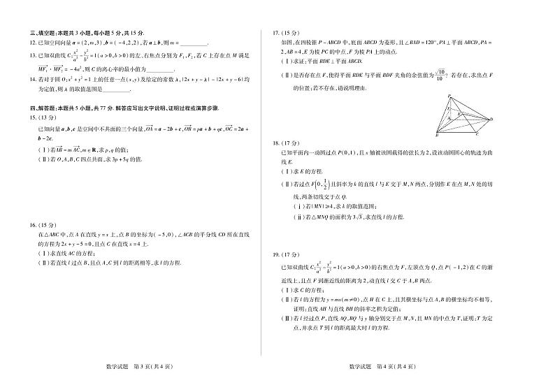 安徽省2024-2025学年高二上学期12月联考数学试卷(PDF版附解析)第2页