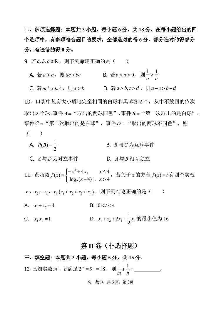 辽宁省七校协作体2024-2025学年高一上学期12月联考数学试卷(PDF版附答案)第3页