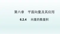 高中数学人教A版 (2019)必修 第二册6.2 平面向量的运算教学ppt课件