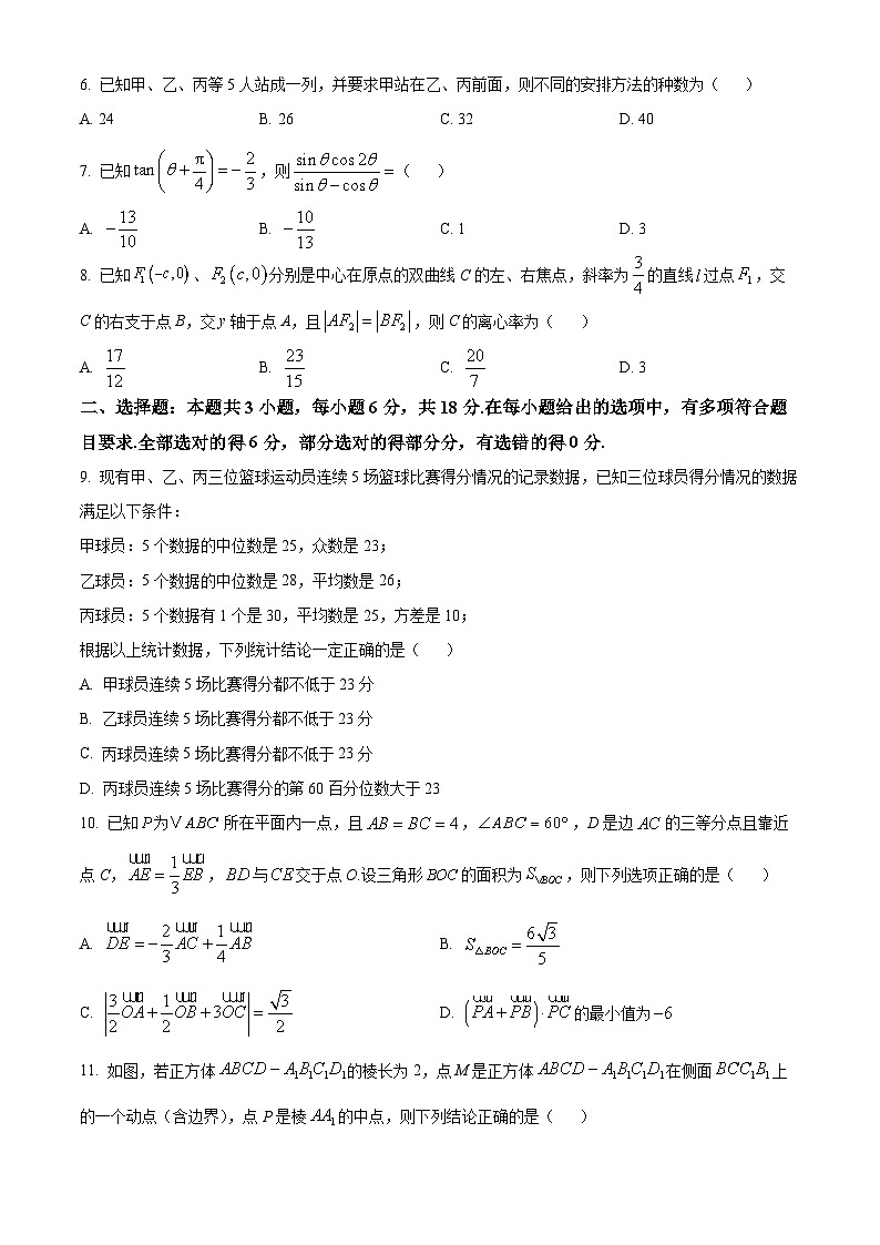 河北省邯郸市联考2024-2025学年高三上学期10月月考试题 数学 Word版含答案第2页