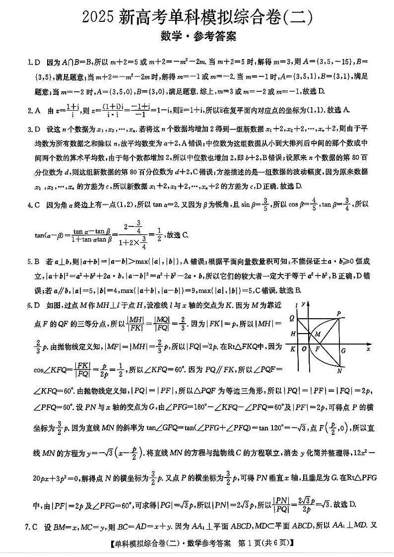 数学试卷答案第1页