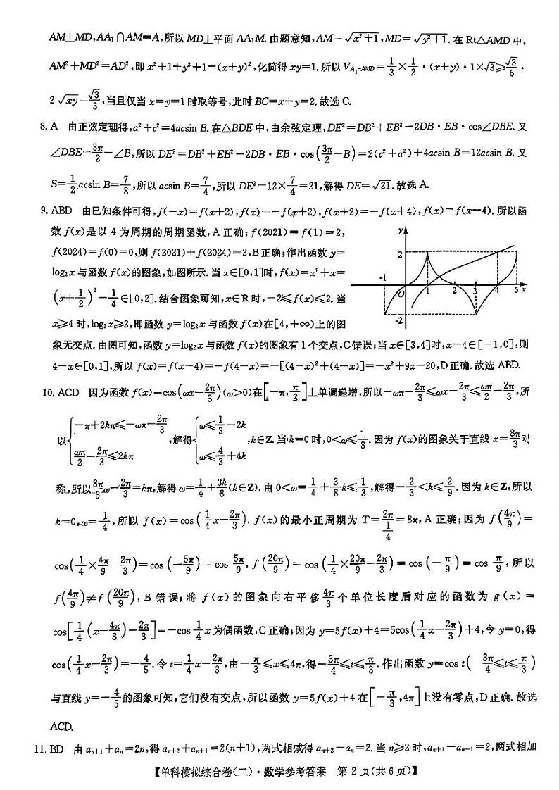 数学试卷答案第2页
