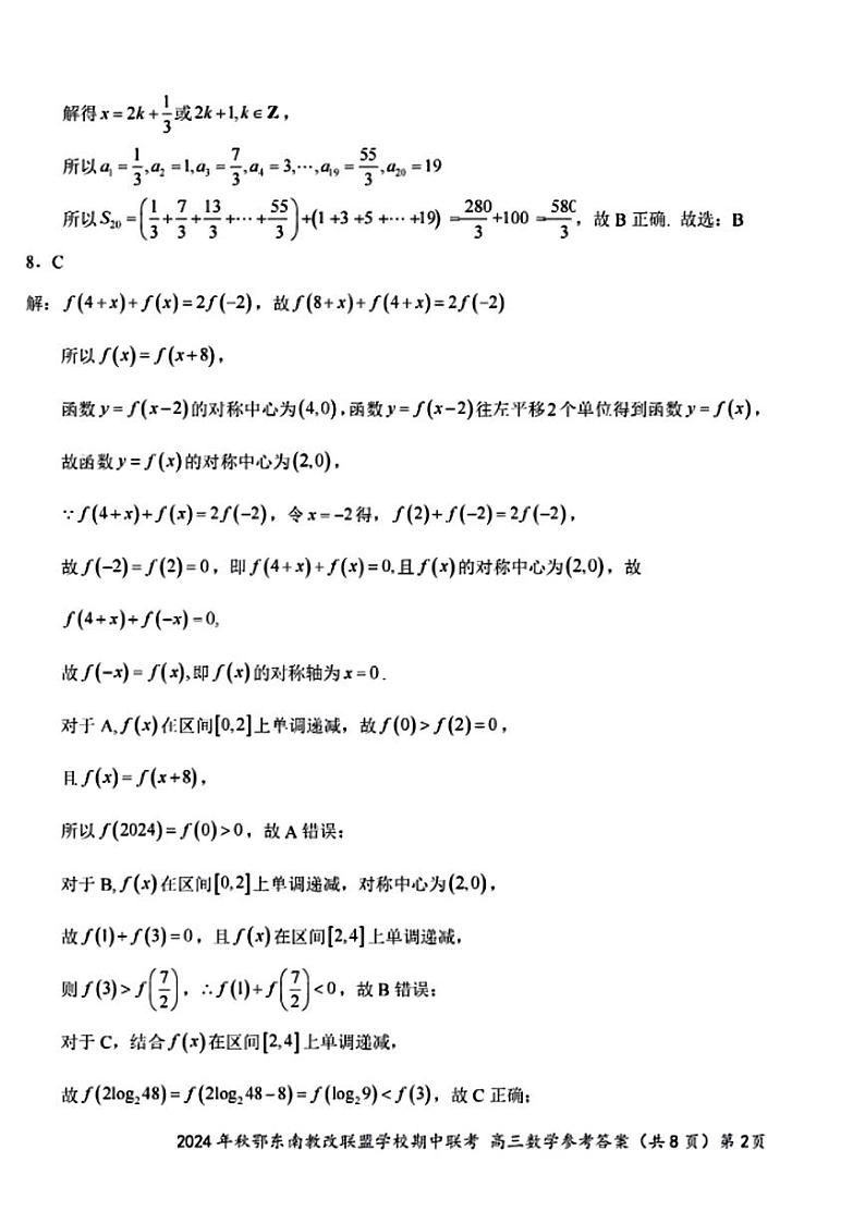 2025届鄂东南联盟高三11月联考数学答案第2页
