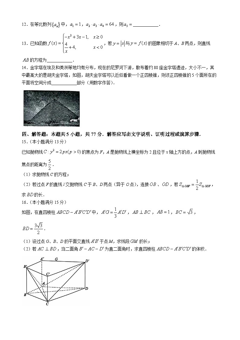 河北省石家庄市2025届高三上学期教学质量摸底检测数学试卷(含答案)第3页