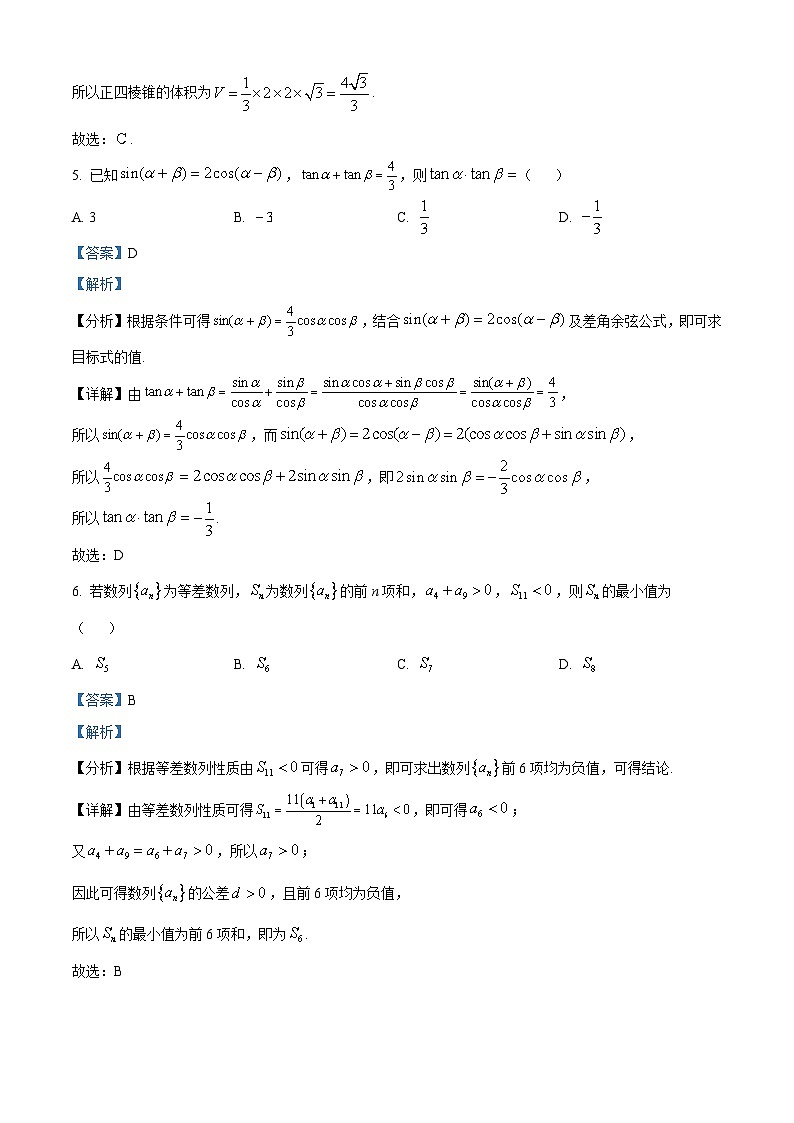 河北省石家庄市2025届高三上学期教学质量摸底检测数学试卷(解析版)第3页