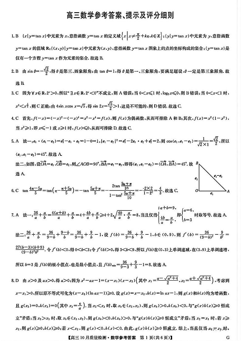 _高三数学参考答案提示及评分细则第1页