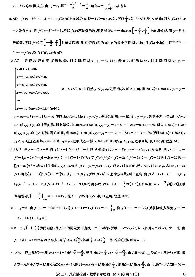 _高三数学参考答案提示及评分细则第2页
