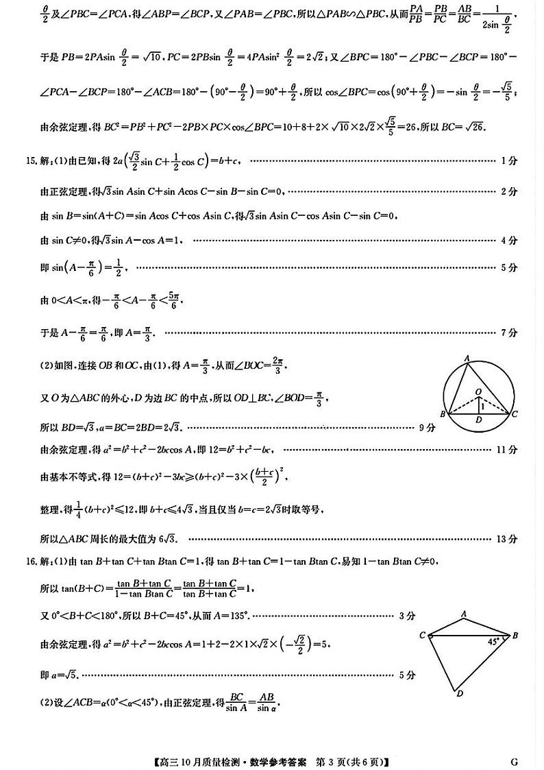 _高三数学参考答案提示及评分细则第3页