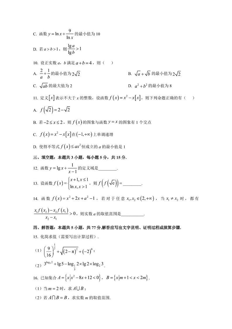 2024-2025学年贵州省遵义市高一上学期12月月考数学检测试卷(含解析)第3页