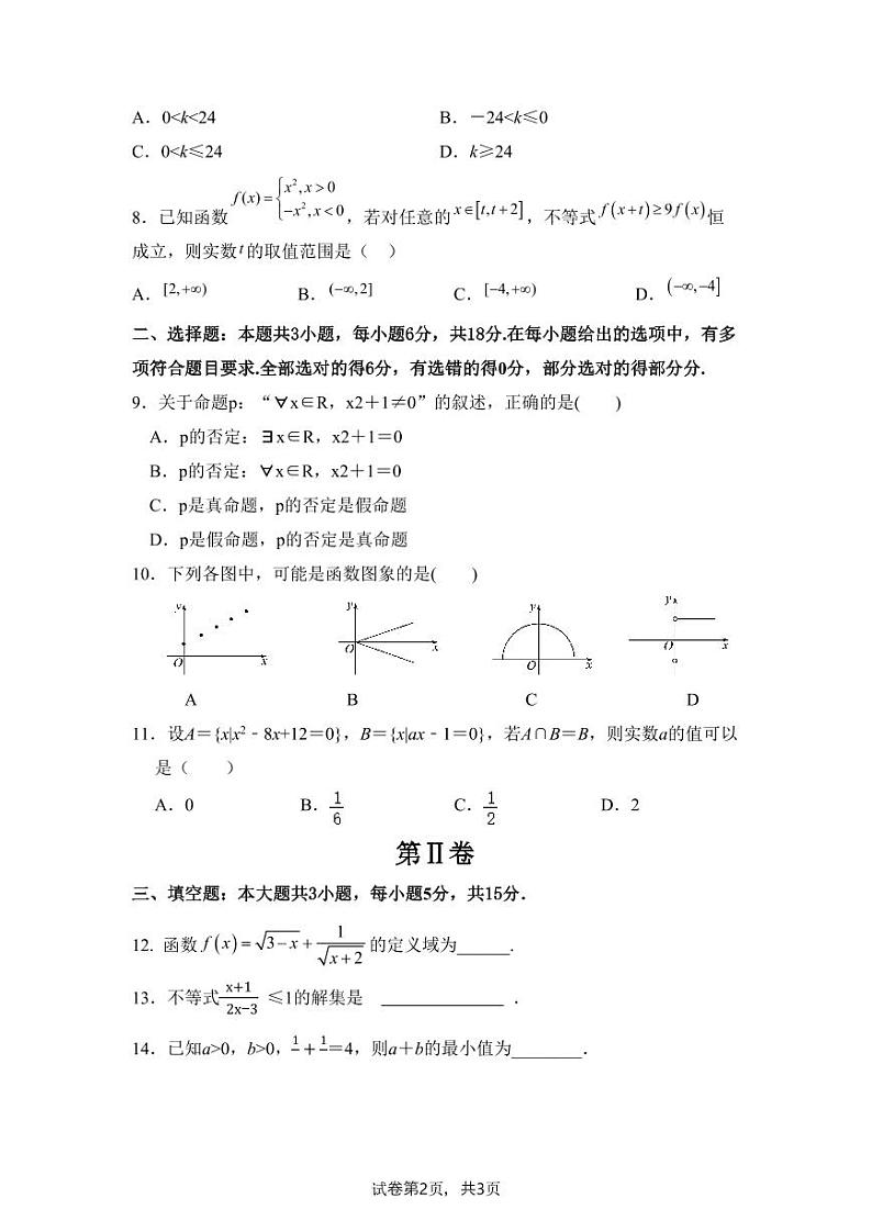 2024-2025学年海南省海口市高一上学期期中考试数学检测试题(含答案)第2页