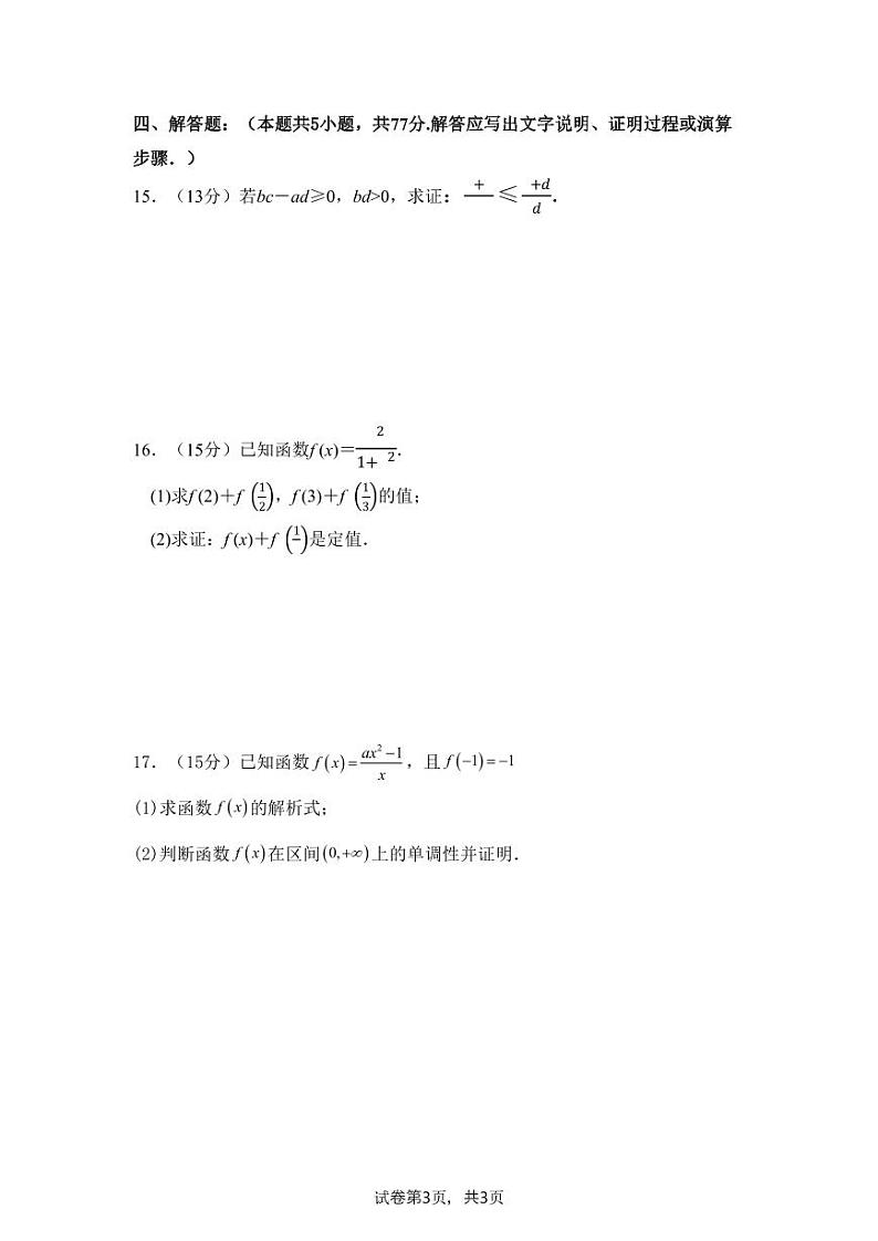 2024-2025学年海南省海口市高一上学期期中考试数学检测试题(含答案)第3页