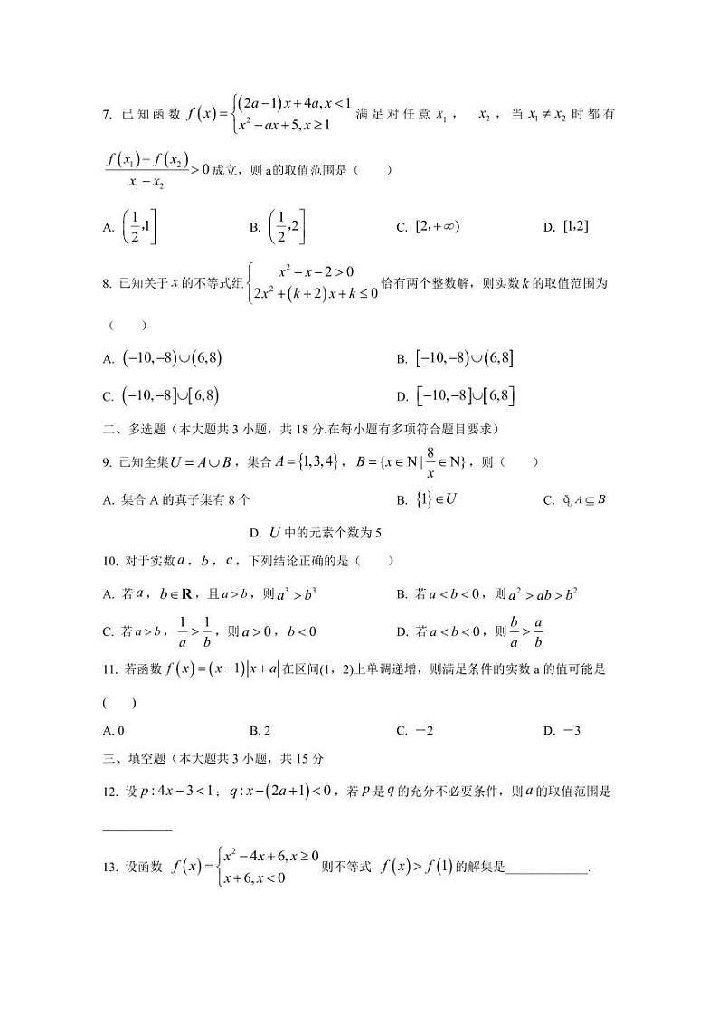 2024-2025学年河北省承德市高一上学期11月期中数学检测试题(含解析)第2页