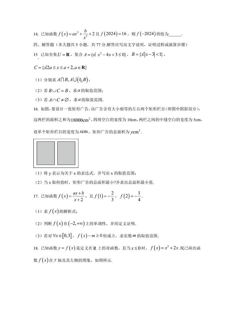 2024-2025学年河北省承德市高一上学期11月期中数学检测试题(含解析)第3页