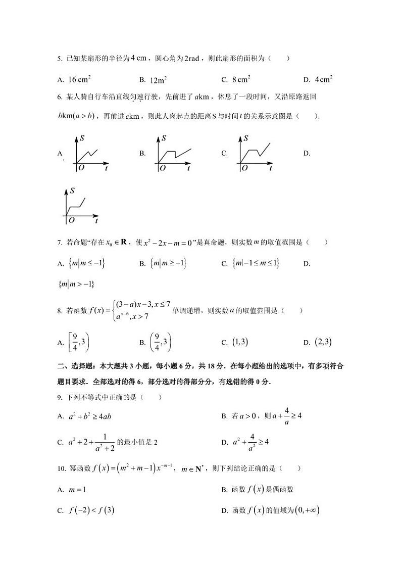 2024-2025学年黑龙江省绥化市绥棱县高一上学期12月月考数学检测试题(含解析)第2页