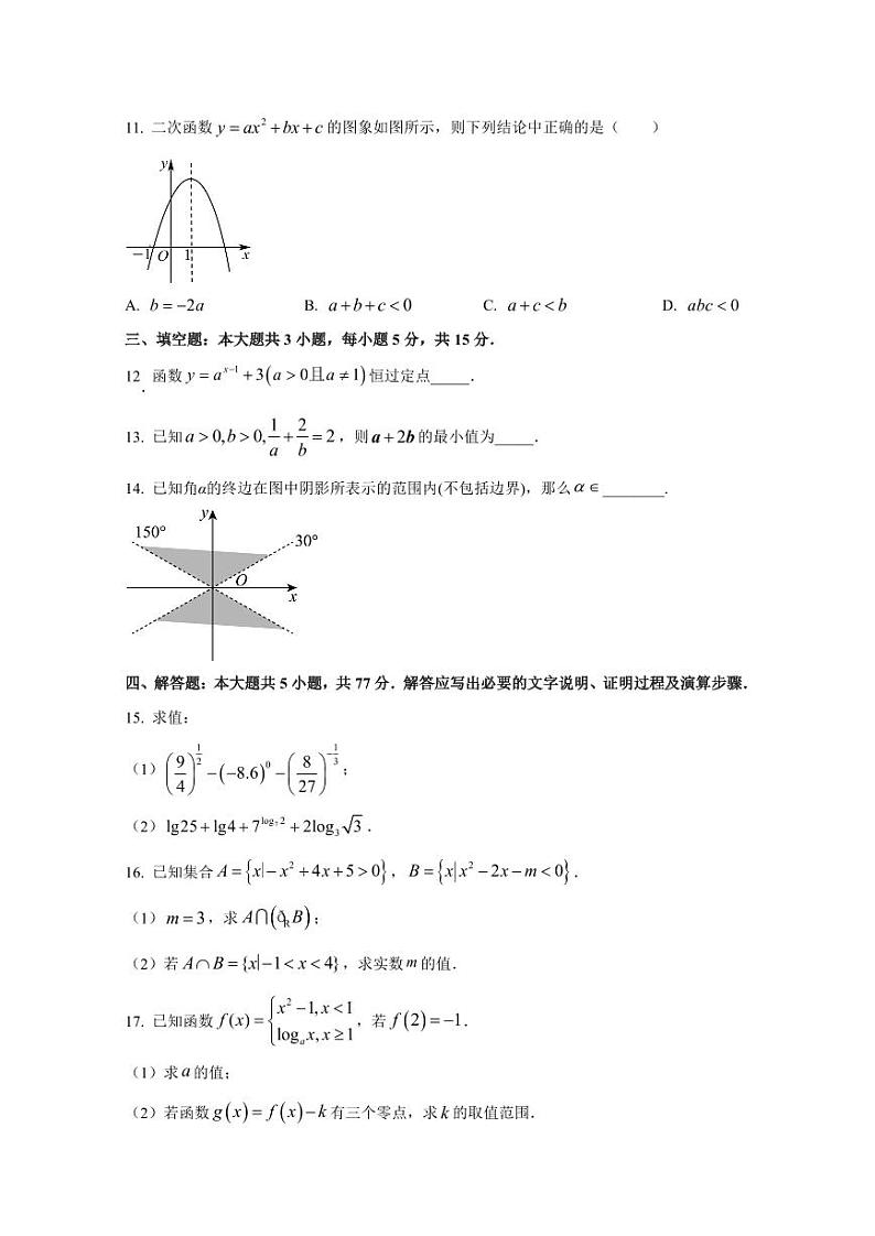 2024-2025学年黑龙江省绥化市绥棱县高一上学期12月月考数学检测试题(含解析)第3页
