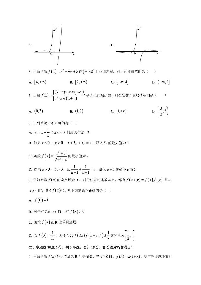 2024-2025学年黑龙江省望奎县高一上学期月考数学检测试卷(含解析)第2页