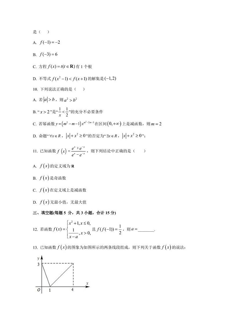 2024-2025学年黑龙江省望奎县高一上学期月考数学检测试卷(含解析)第3页