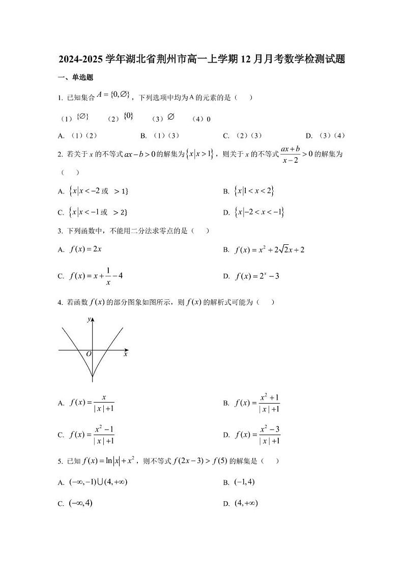2024-2025学年湖北省荆州市高一上学期12月月考数学检测试题(含解析)第1页