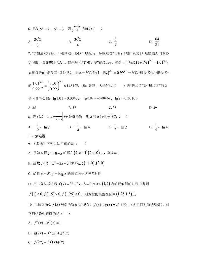 2024-2025学年湖北省荆州市高一上学期12月月考数学检测试题(含解析)第2页