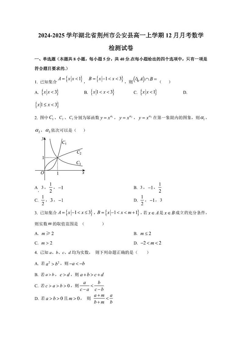 2024-2025学年湖北省荆州市公安县高一上学期12月月考数学检测试卷(含解析)第1页