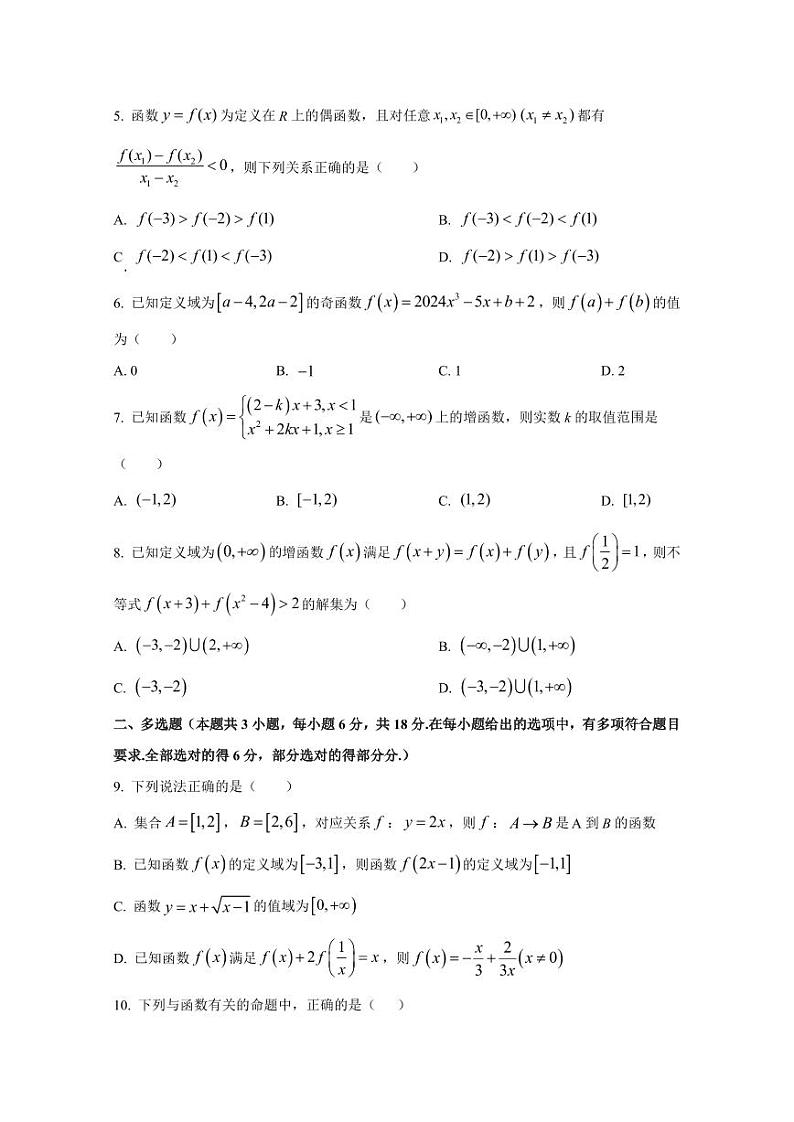 2024-2025学年湖北省荆州市公安县高一上学期12月月考数学检测试卷(含解析)第2页