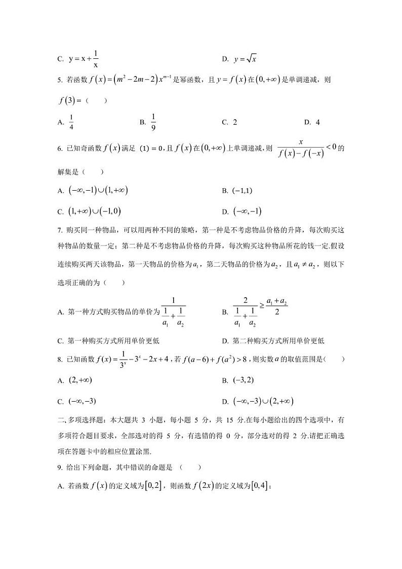 2024-2025学年湖南省常德市汉寿县高一上学期11月月考数学检测试题(含解析)第2页