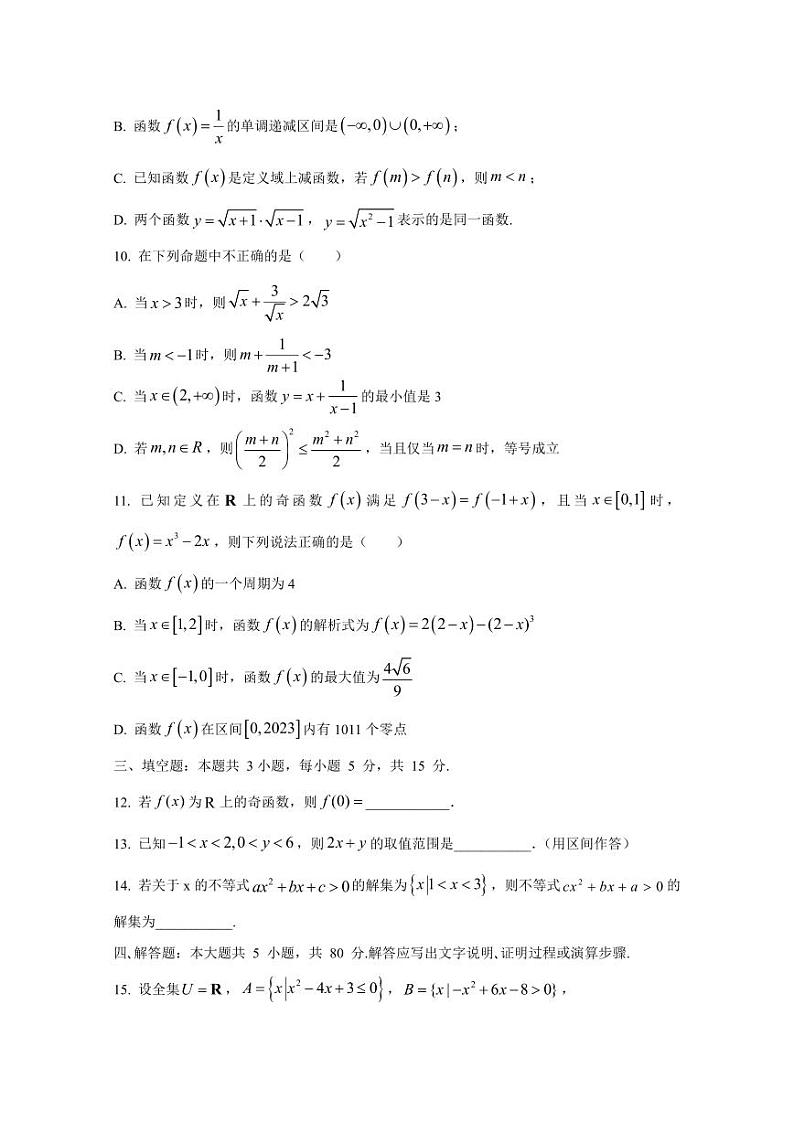 2024-2025学年湖南省常德市汉寿县高一上学期11月月考数学检测试题(含解析)第3页