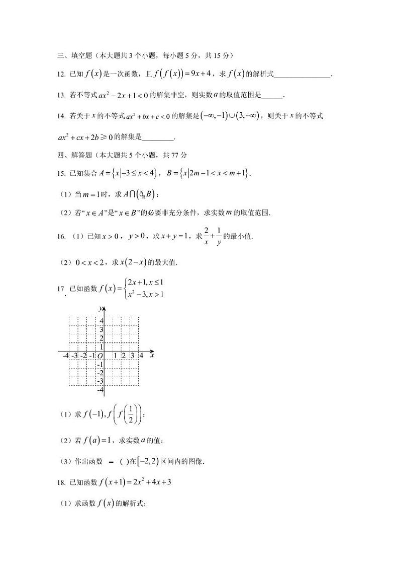 2024-2025学年湖南省永州市蓝山县高一上学期期中考试数学检测试卷(含解析)第3页