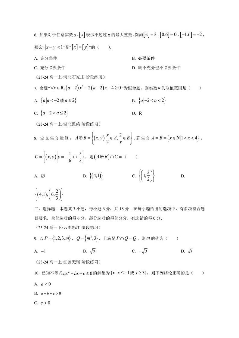 2024-2025学年湖南省永州市宁远县高一上学期期中考试数学检测试题(含解析)第2页
