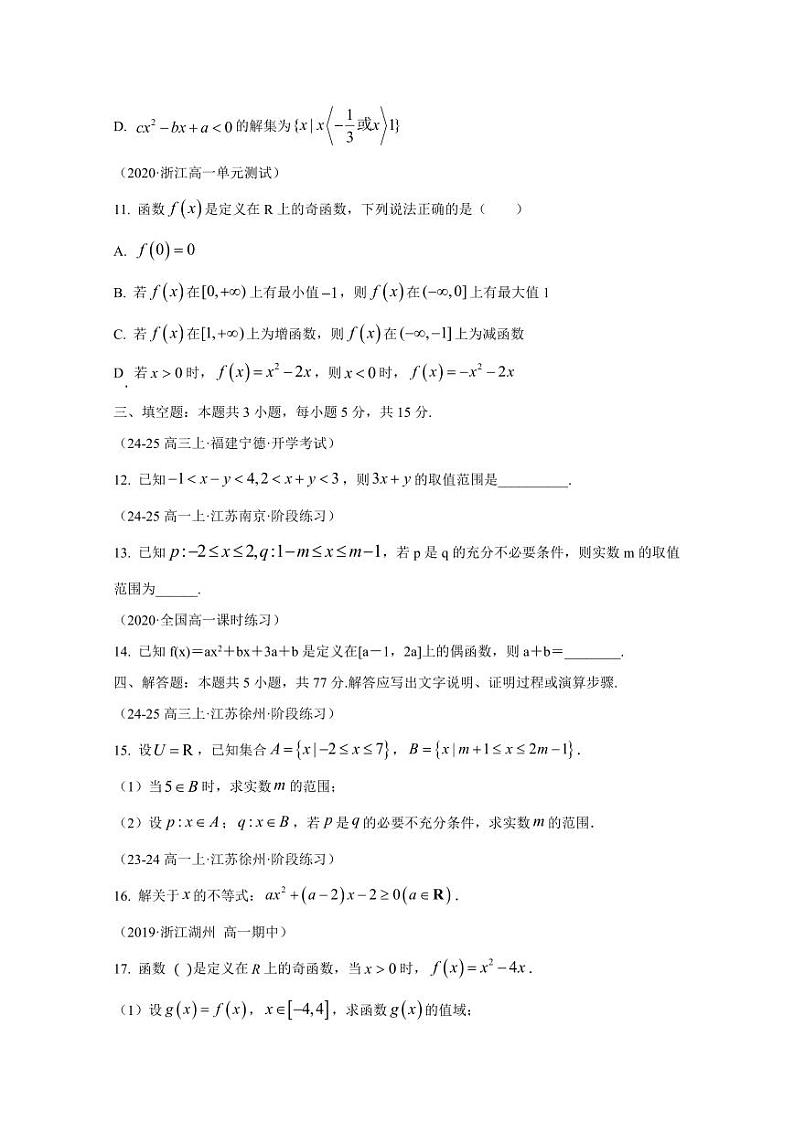 2024-2025学年湖南省永州市宁远县高一上学期期中考试数学检测试题(含解析)第3页