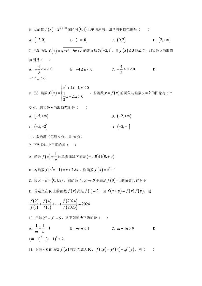 2024-2025学年湖南省岳阳市汨罗市高一上学期11月期中数学检测试题(含解析)第2页
