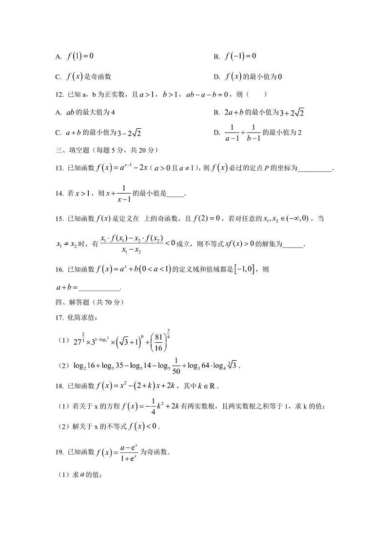 2024-2025学年湖南省岳阳市汨罗市高一上学期11月期中数学检测试题(含解析)第3页