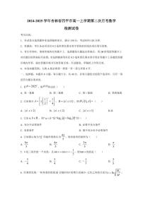 2024-2025學(xué)年吉林省四平市高一上學(xué)期第二次月考數(shù)學(xué)檢測試卷（含解析）