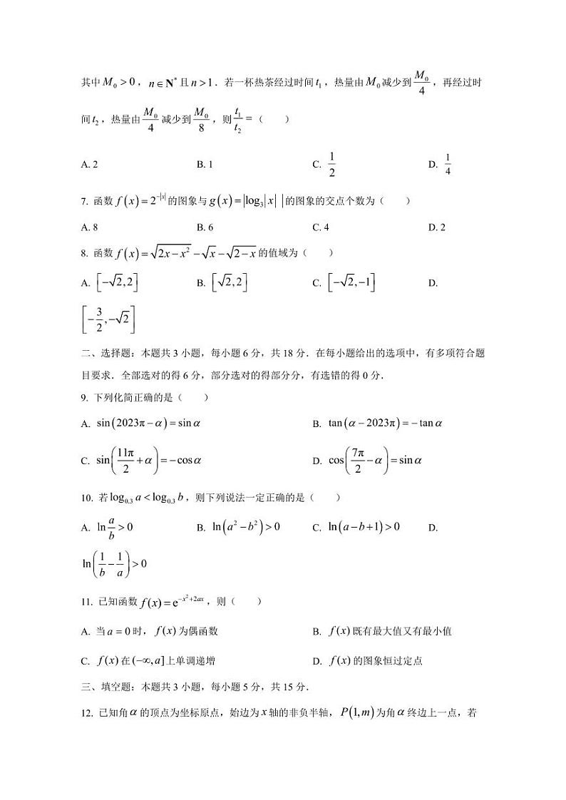 2024-2025学年吉林省四平市高一上学期第二次月考数学检测试卷(含解析)第2页