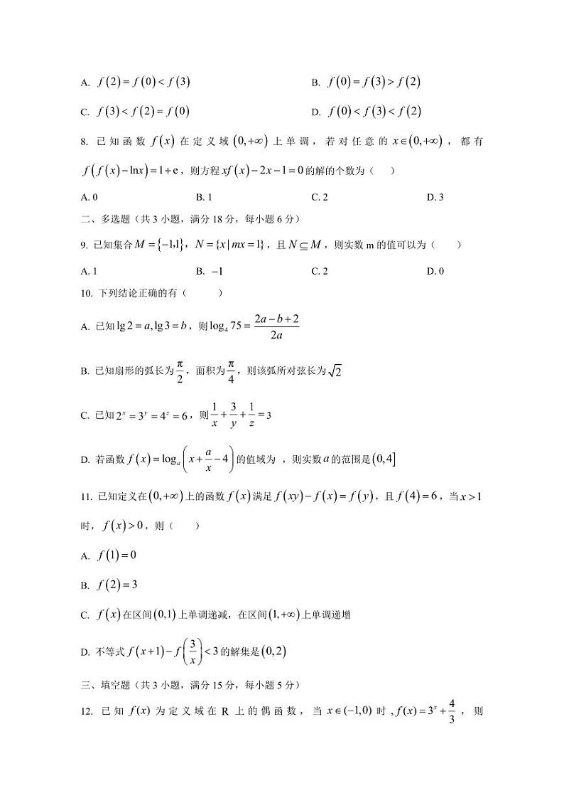 2024-2025学年江苏省苏州市相城区高一上学期12月月考数学检测试题(含解析)第2页