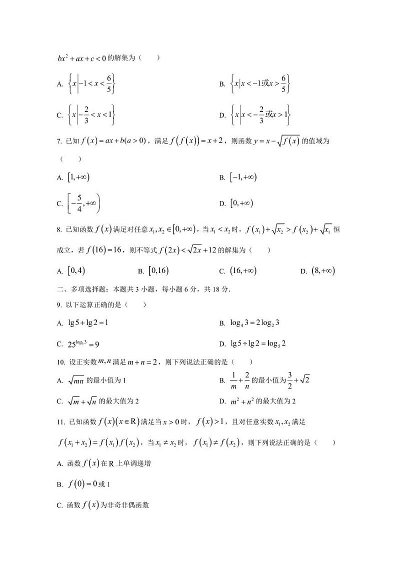2024-2025学年江苏省盐城市高一上学期11月期中数学检测试卷(含解析)第2页